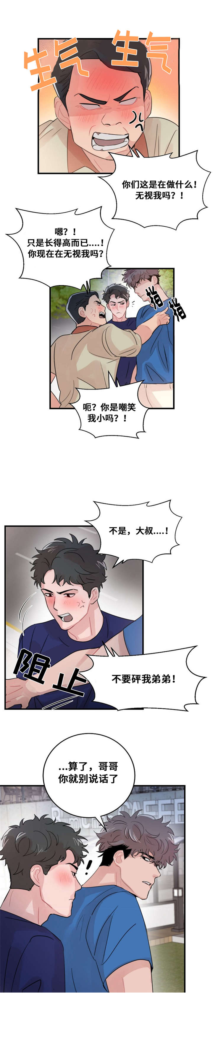 《尽你所愿》漫画最新章节第52话免费下拉式在线观看章节第【15】张图片