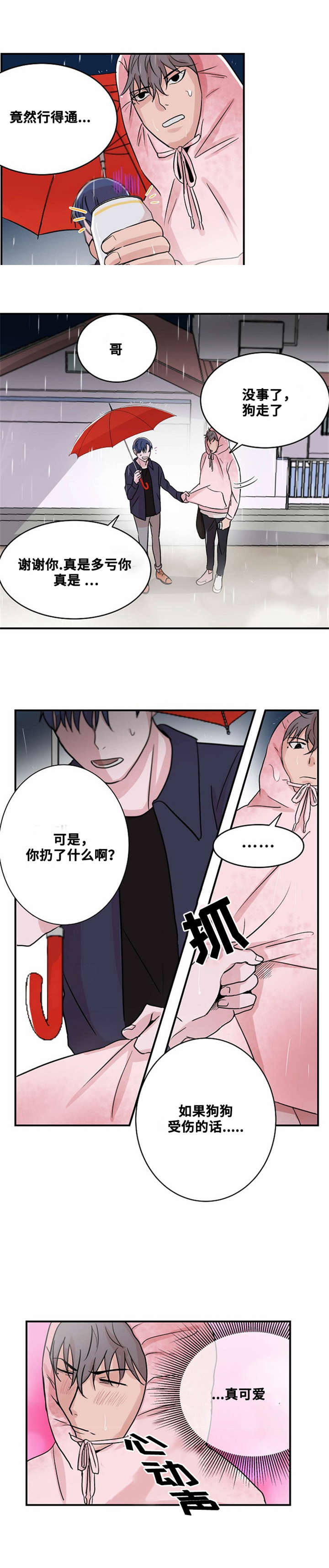 《尽你所愿》漫画最新章节第8话免费下拉式在线观看章节第【9】张图片