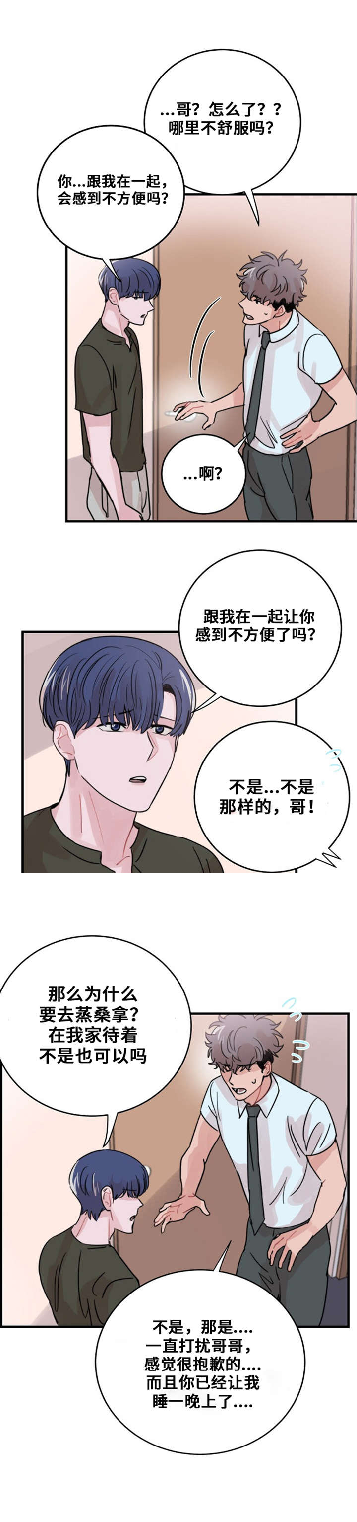 《尽你所愿》漫画最新章节第45话免费下拉式在线观看章节第【11】张图片