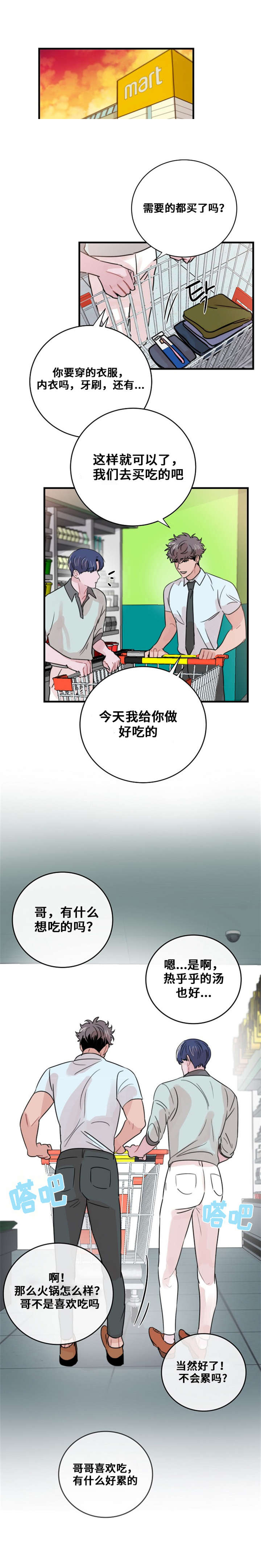 《尽你所愿》漫画最新章节第47话免费下拉式在线观看章节第【5】张图片