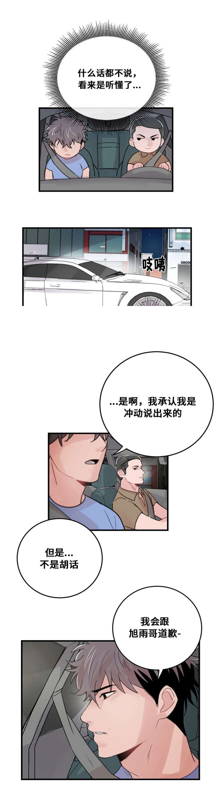 《尽你所愿》漫画最新章节第28话免费下拉式在线观看章节第【25】张图片