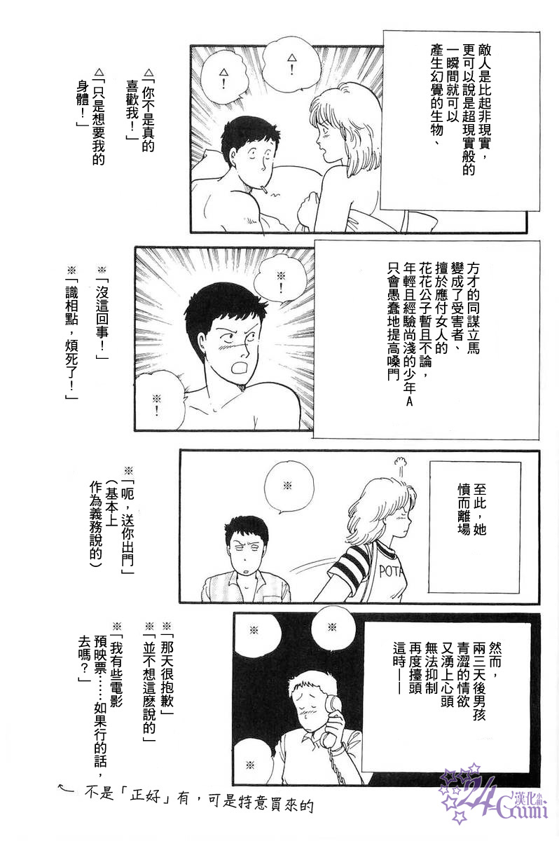 《比河更长更舒缓》漫画最新章节第4话免费下拉式在线观看章节第【27】张图片