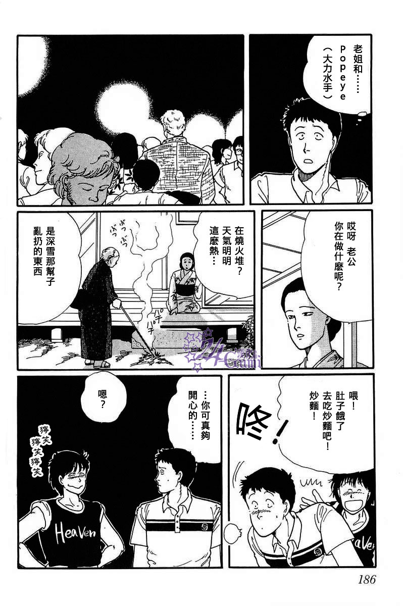 《比河更长更舒缓》漫画最新章节第5话免费下拉式在线观看章节第【38】张图片