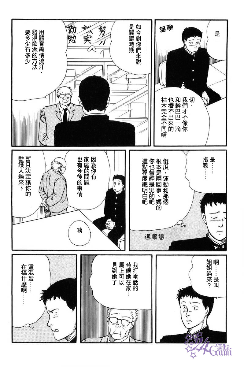 《比河更长更舒缓》漫画最新章节第4话免费下拉式在线观看章节第【14】张图片