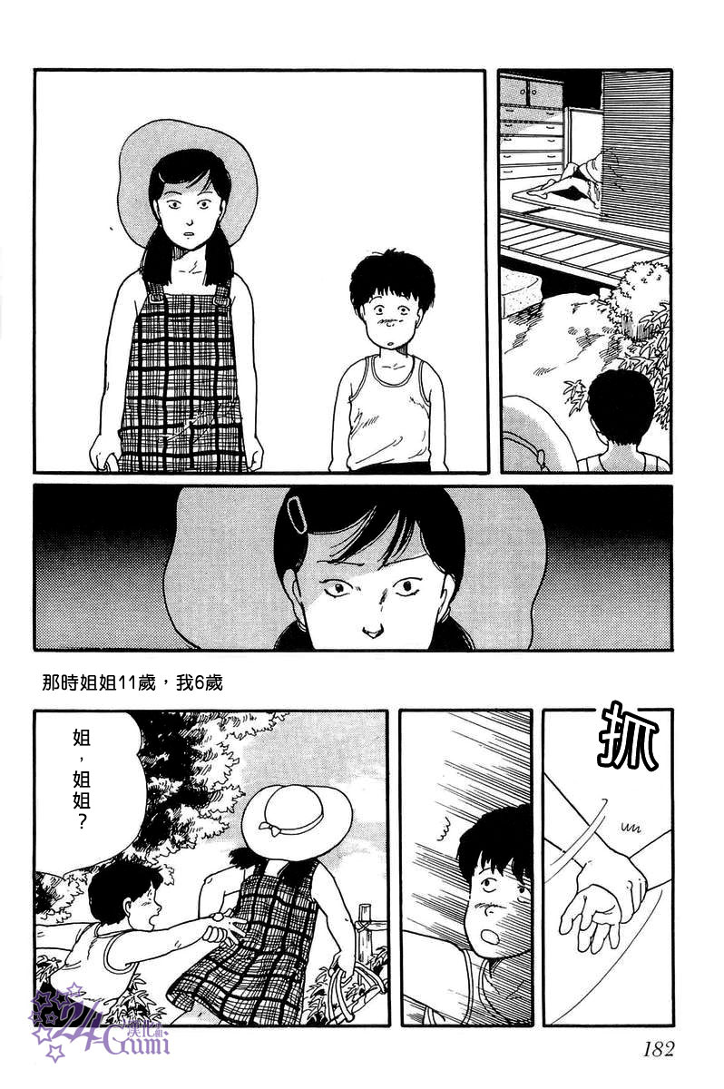 《比河更长更舒缓》漫画最新章节第5话免费下拉式在线观看章节第【34】张图片