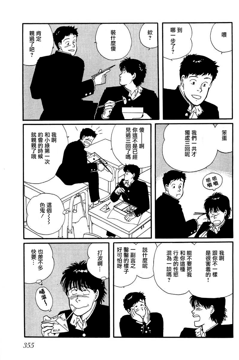 《比河更长更舒缓》漫画最新章节第10话免费下拉式在线观看章节第【25】张图片