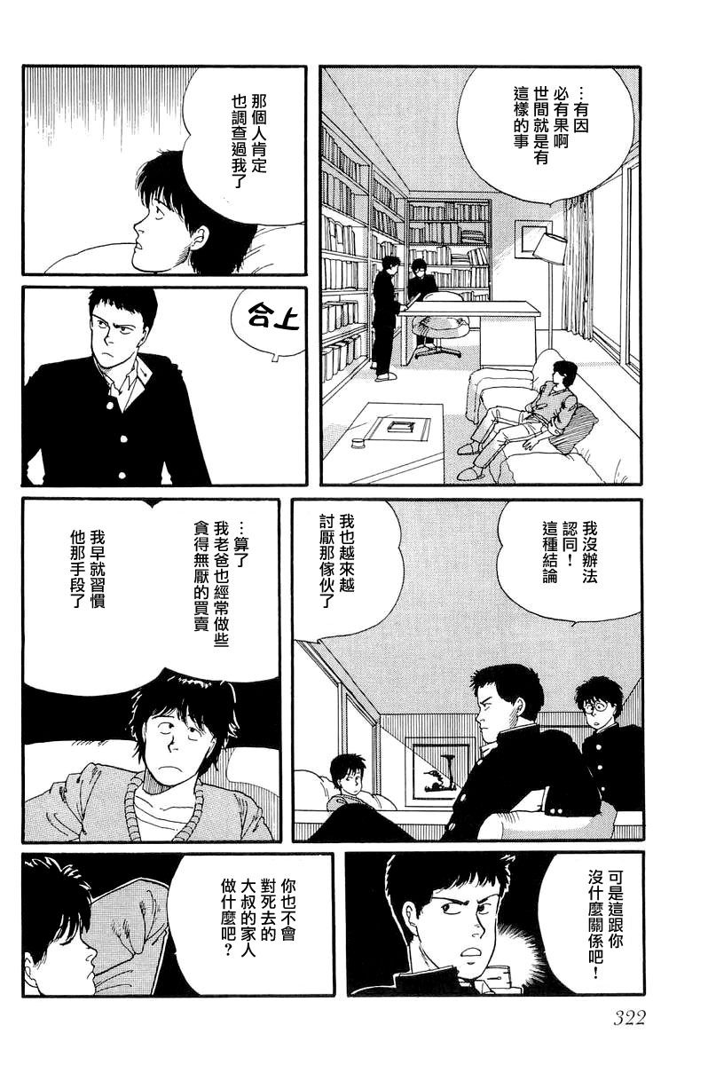 《比河更长更舒缓》漫画最新章节第9话免费下拉式在线观看章节第【34】张图片