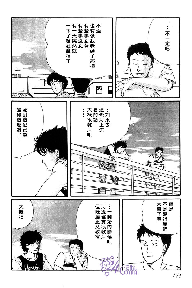 《比河更长更舒缓》漫画最新章节第5话免费下拉式在线观看章节第【26】张图片