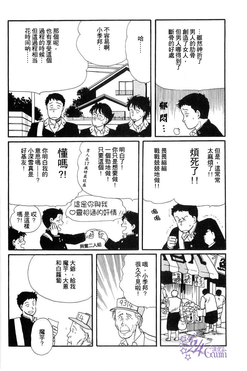 《比河更长更舒缓》漫画最新章节第4话免费下拉式在线观看章节第【28】张图片