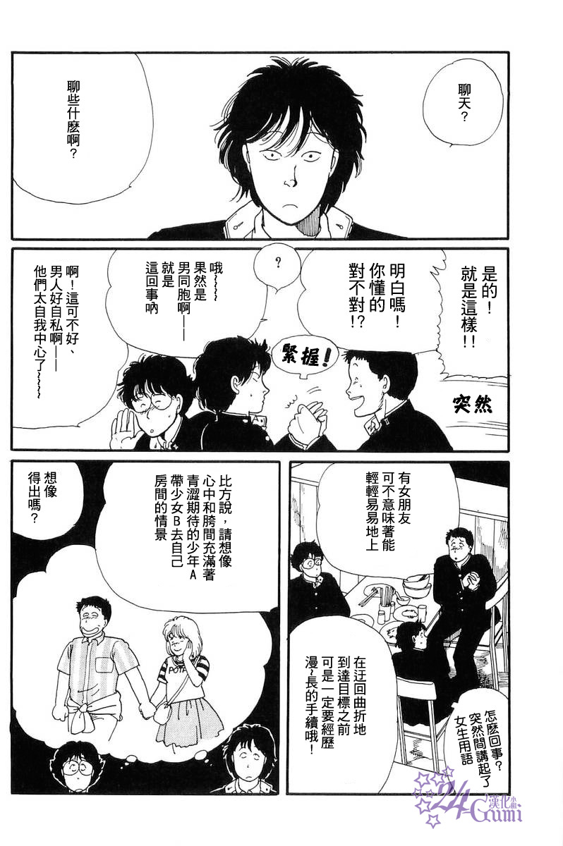 《比河更长更舒缓》漫画最新章节第4话免费下拉式在线观看章节第【24】张图片