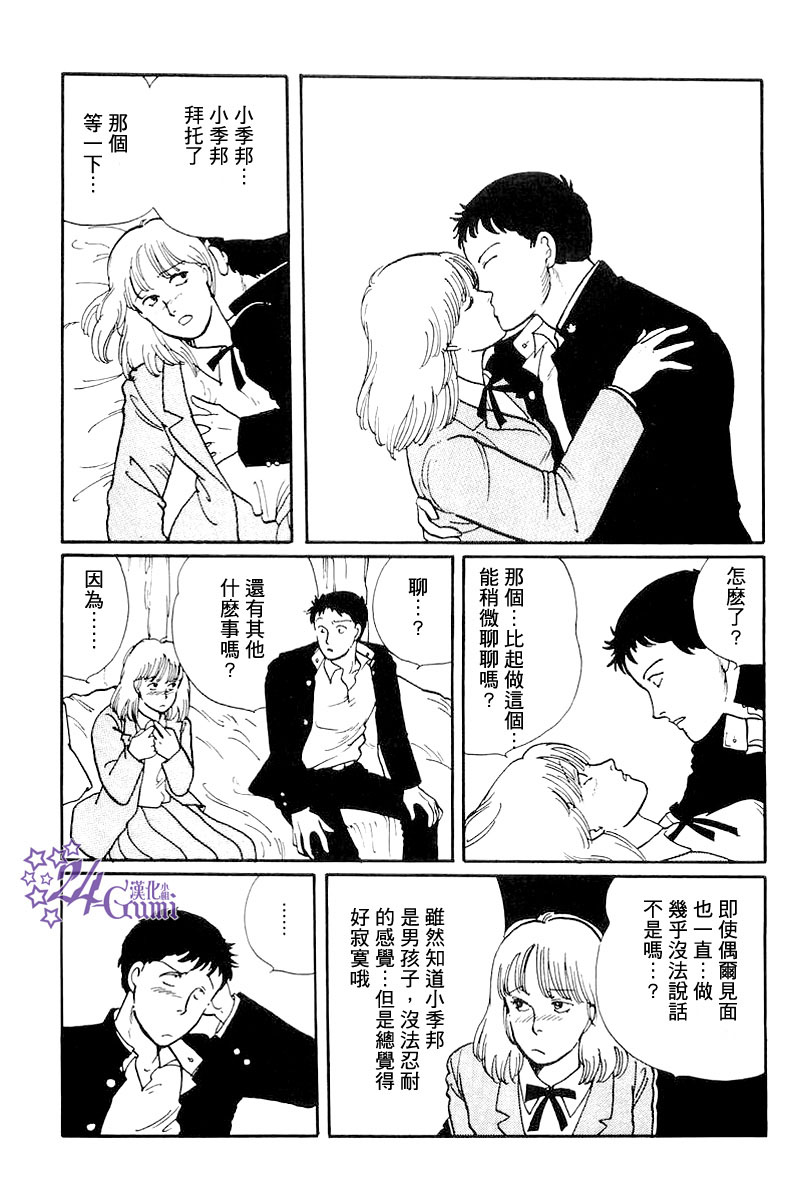 《比河更长更舒缓》漫画最新章节第3话免费下拉式在线观看章节第【11】张图片