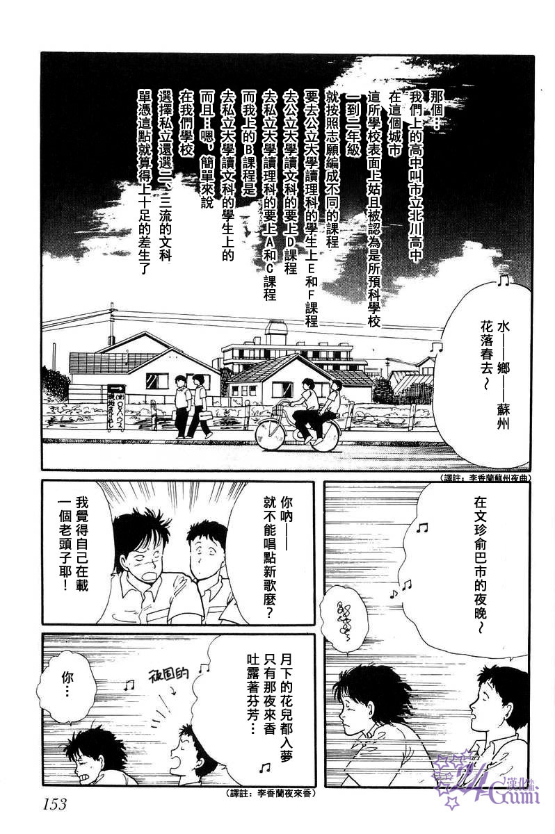 《比河更长更舒缓》漫画最新章节第5话免费下拉式在线观看章节第【5】张图片