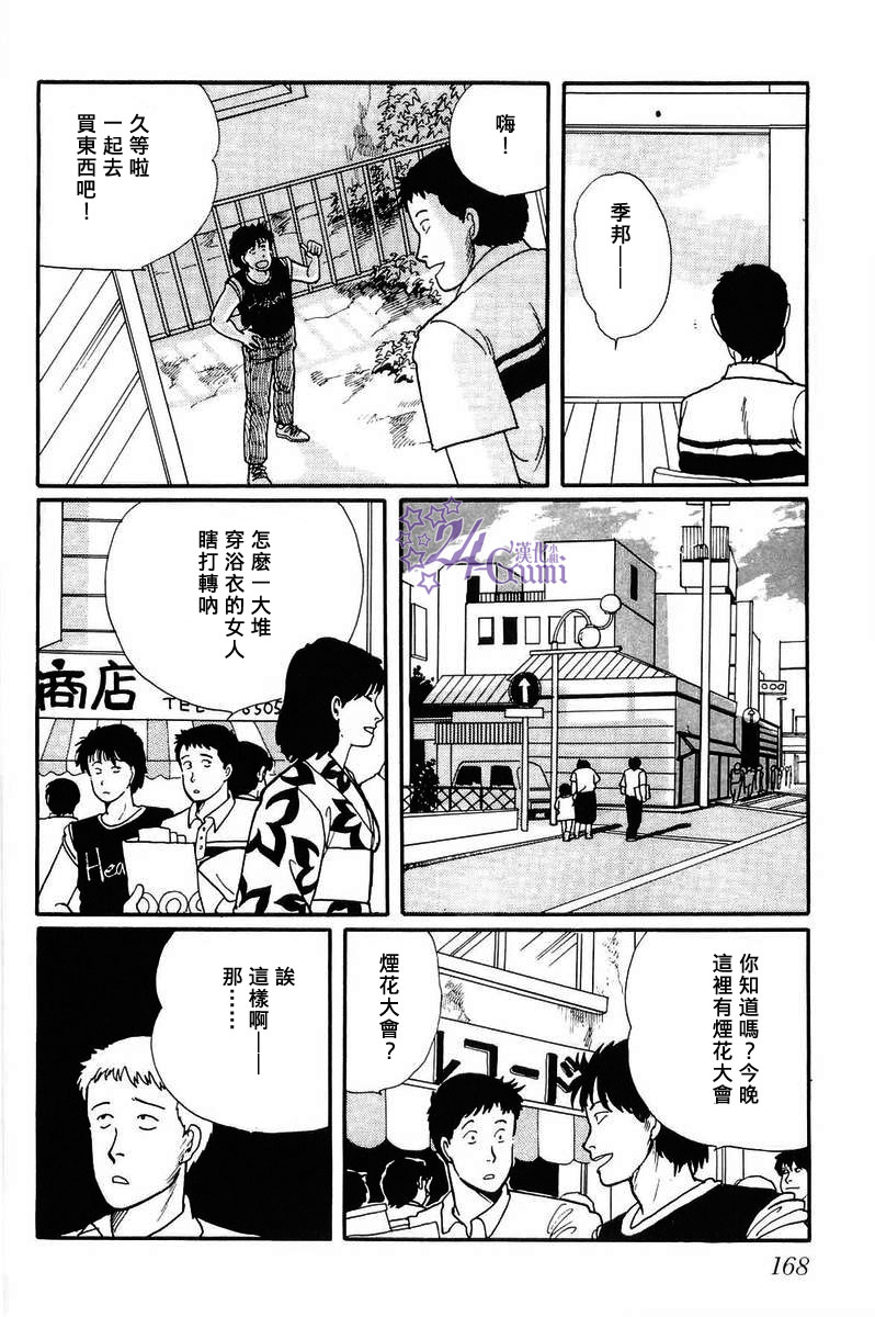 《比河更长更舒缓》漫画最新章节第5话免费下拉式在线观看章节第【20】张图片
