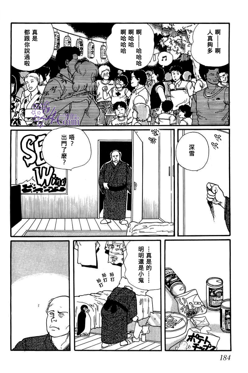 《比河更长更舒缓》漫画最新章节第5话免费下拉式在线观看章节第【36】张图片