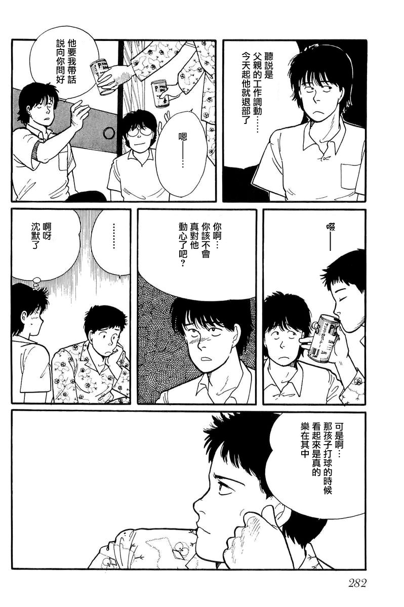 《比河更长更舒缓》漫画最新章节第8话免费下拉式在线观看章节第【37】张图片