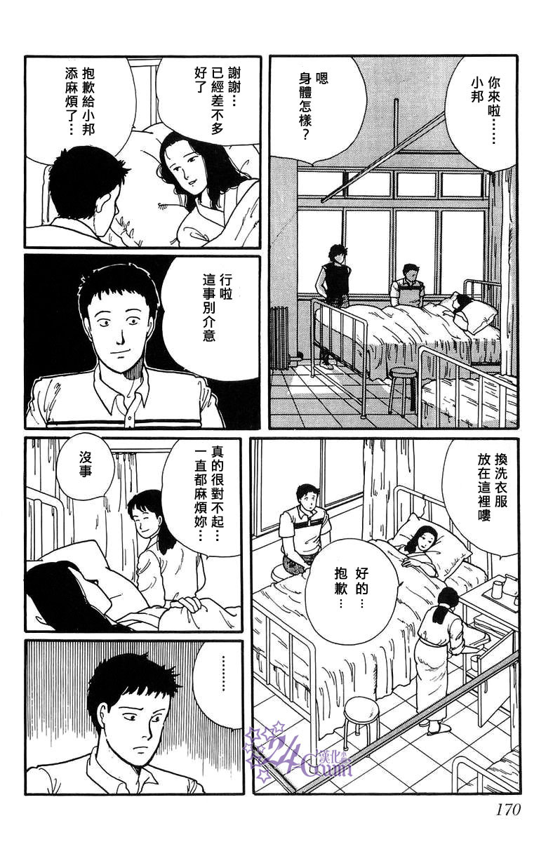 《比河更长更舒缓》漫画最新章节第5话免费下拉式在线观看章节第【22】张图片