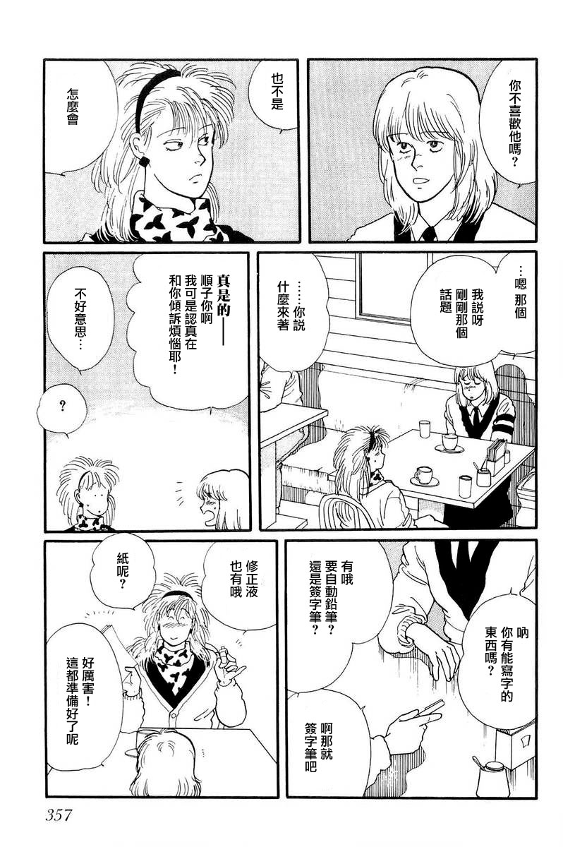 《比河更长更舒缓》漫画最新章节第10话免费下拉式在线观看章节第【27】张图片