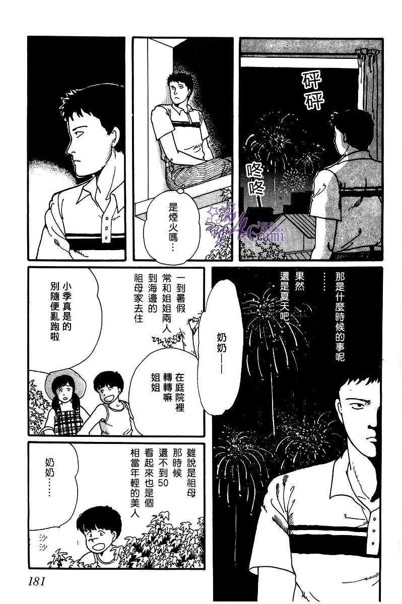 《比河更长更舒缓》漫画最新章节第5话免费下拉式在线观看章节第【33】张图片