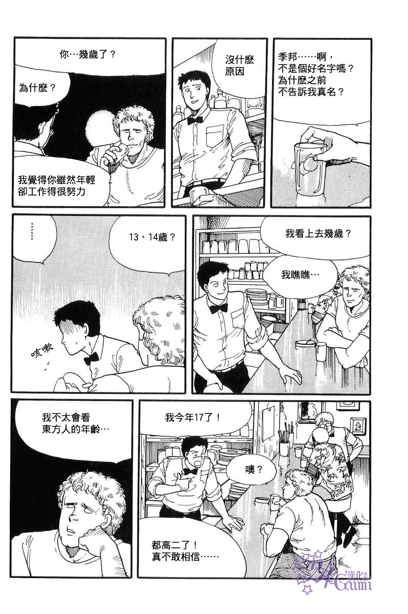 《比河更长更舒缓》漫画最新章节第4话免费下拉式在线观看章节第【38】张图片