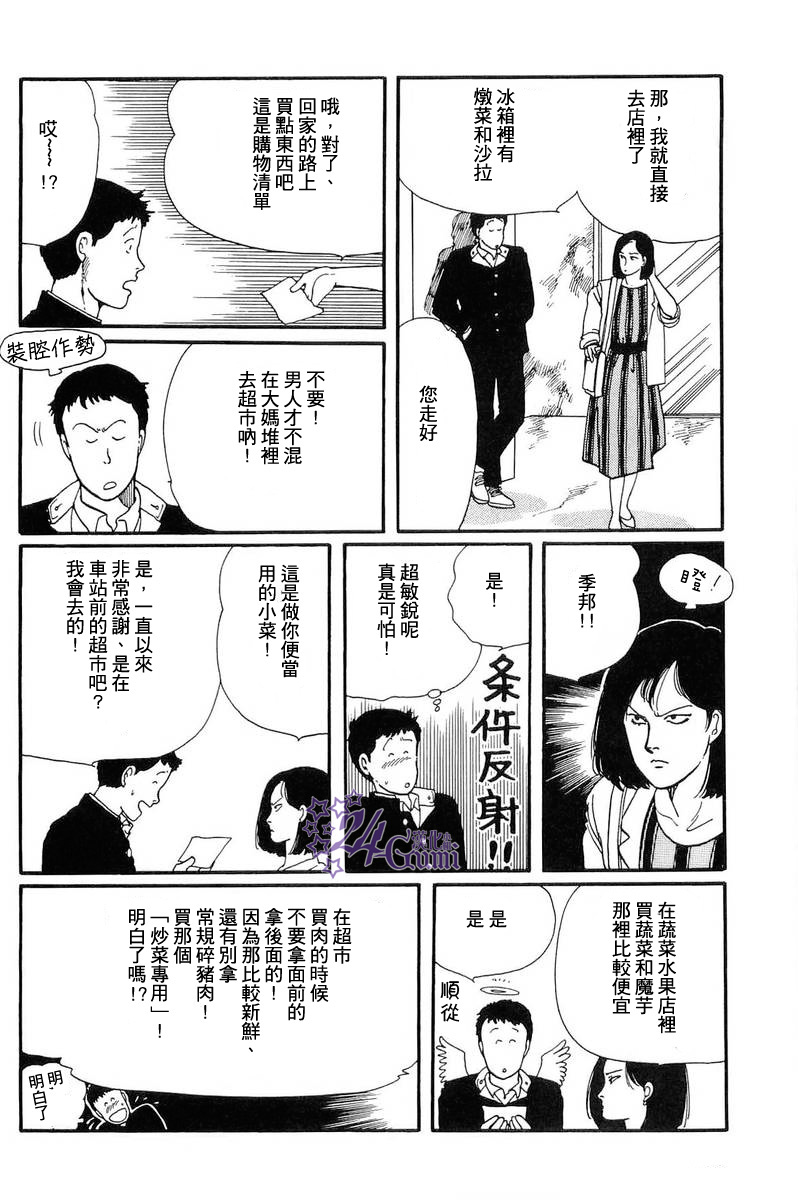 《比河更长更舒缓》漫画最新章节第4话免费下拉式在线观看章节第【20】张图片