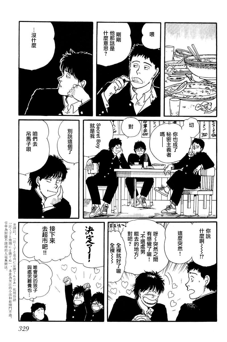 《比河更长更舒缓》漫画最新章节第9话免费下拉式在线观看章节第【41】张图片