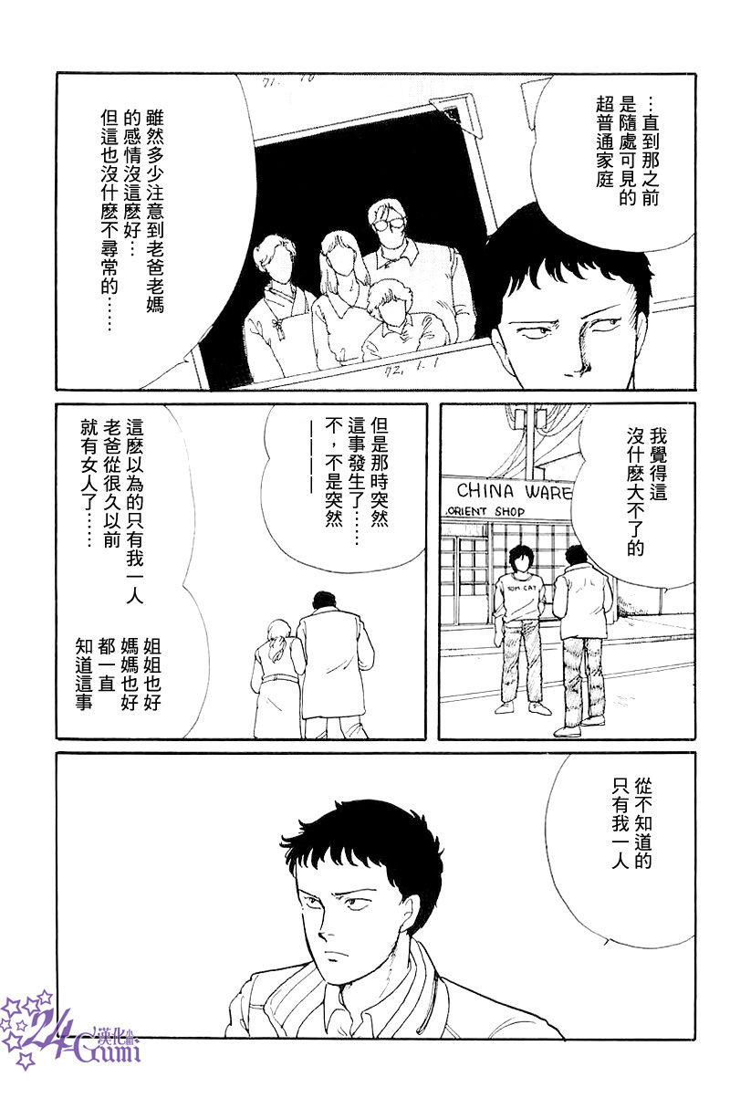 《比河更长更舒缓》漫画最新章节第3话免费下拉式在线观看章节第【37】张图片