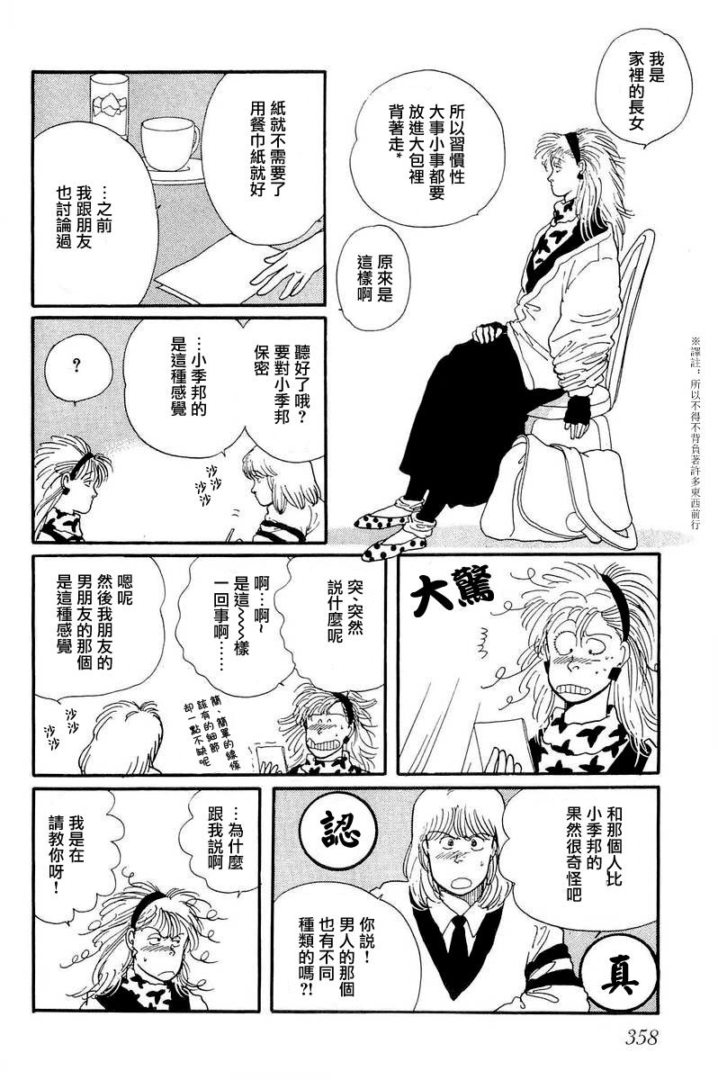 《比河更长更舒缓》漫画最新章节第10话免费下拉式在线观看章节第【28】张图片