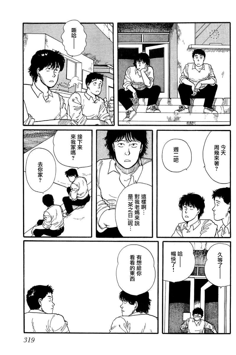 《比河更长更舒缓》漫画最新章节第9话免费下拉式在线观看章节第【31】张图片