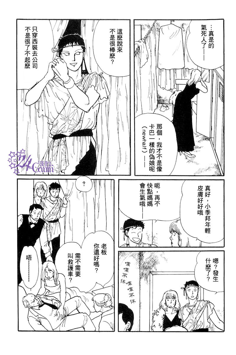 《比河更长更舒缓》漫画最新章节第3话免费下拉式在线观看章节第【23】张图片