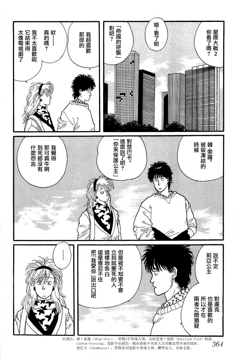 《比河更长更舒缓》漫画最新章节第10话免费下拉式在线观看章节第【34】张图片