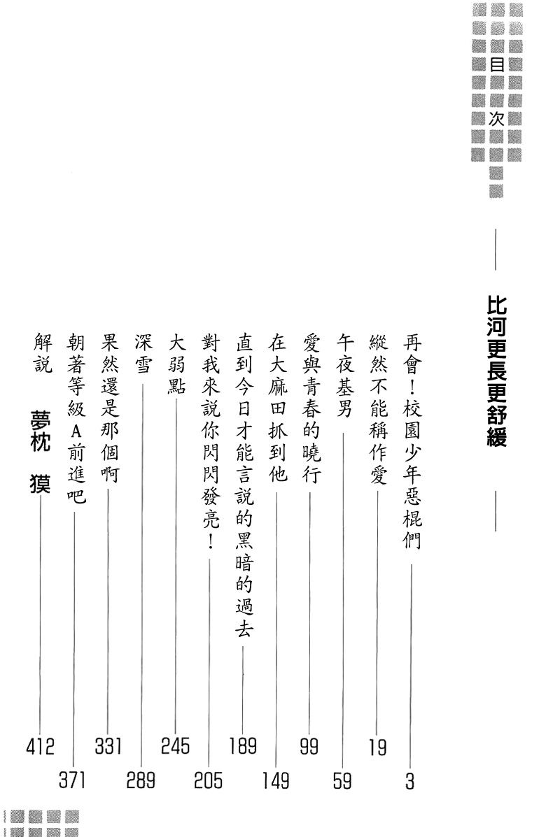 《比河更长更舒缓》漫画最新章节第1话免费下拉式在线观看章节第【3】张图片