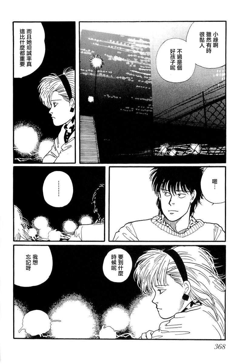 《比河更长更舒缓》漫画最新章节第10话免费下拉式在线观看章节第【38】张图片