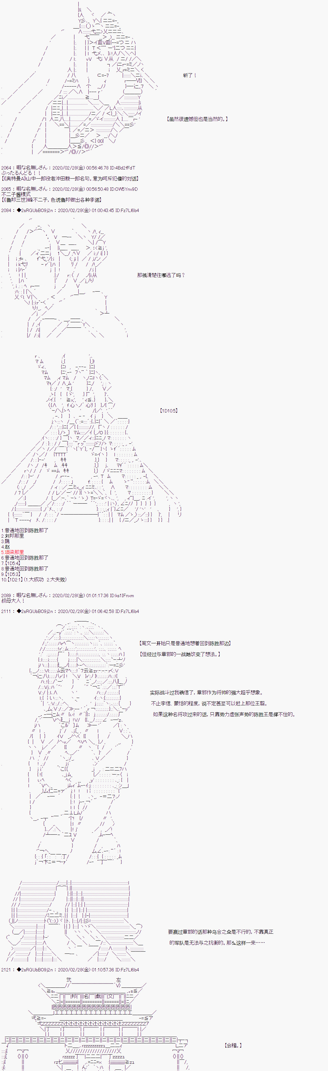 《少女楚汉战争》漫画最新章节第12话免费下拉式在线观看章节第【14】张图片