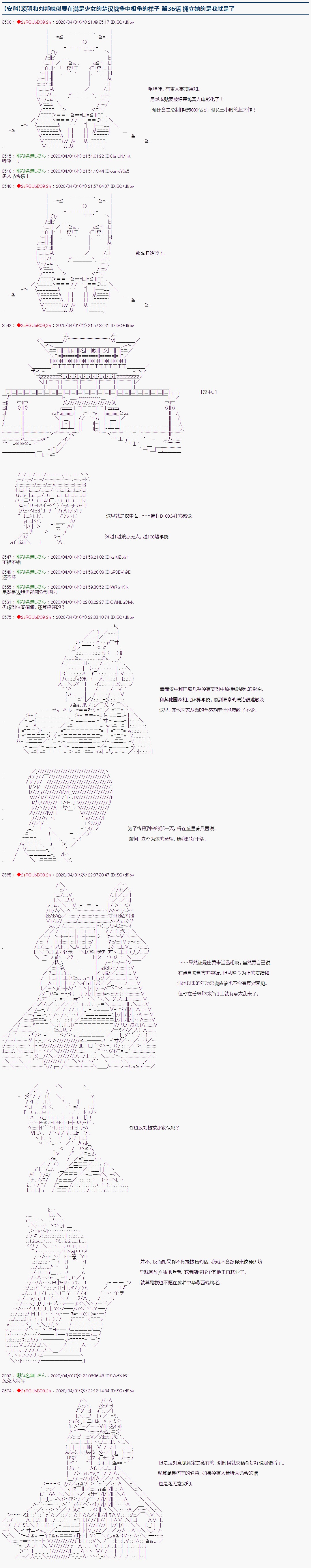 《少女楚汉战争》漫画最新章节第36话免费下拉式在线观看章节第【1】张图片