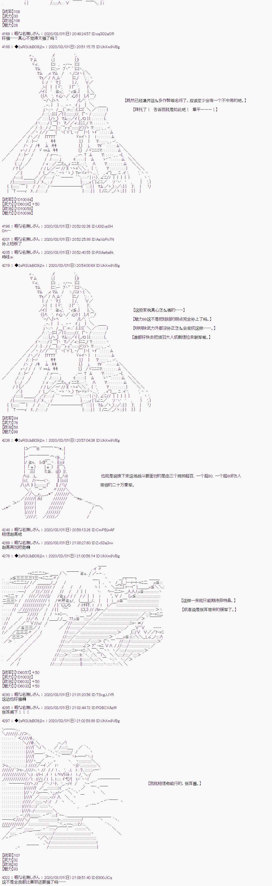 《少女楚汉战争》漫画最新章节第14话免费下拉式在线观看章节第【2】张图片