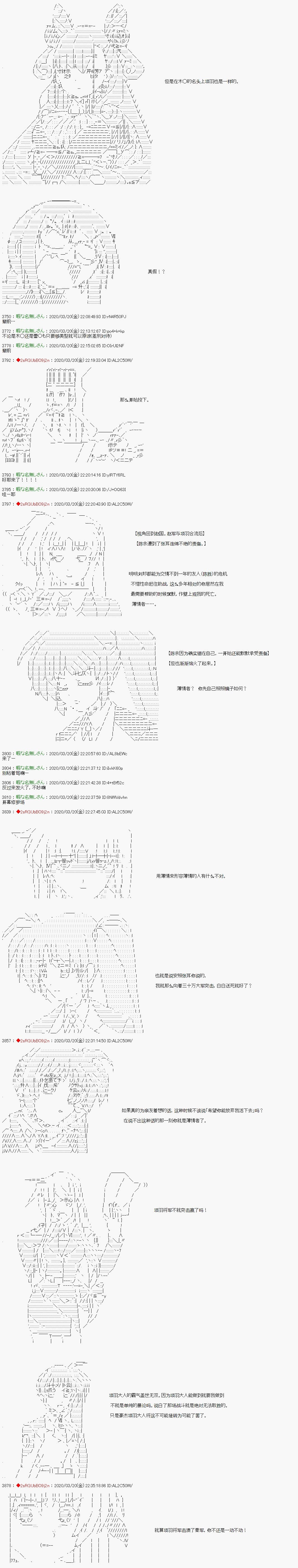 《少女楚汉战争》漫画最新章节第28话免费下拉式在线观看章节第【2】张图片