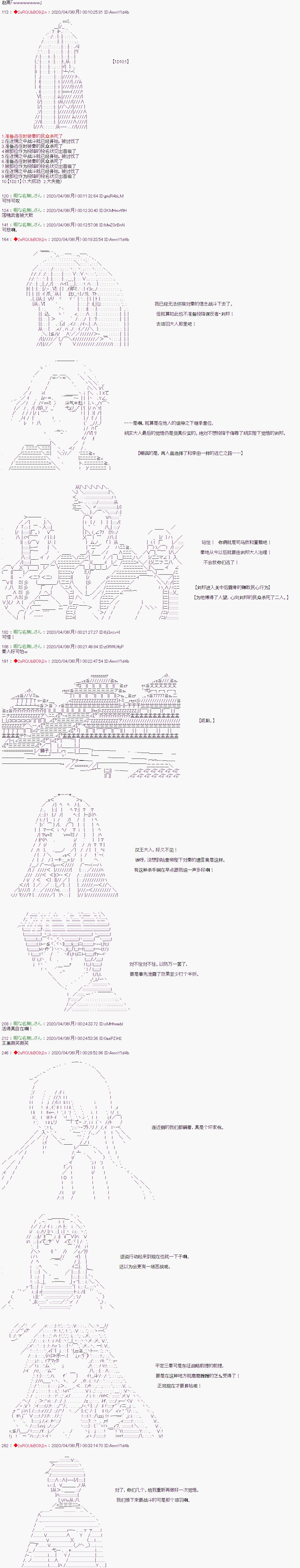 《少女楚汉战争》漫画最新章节第39话免费下拉式在线观看章节第【6】张图片