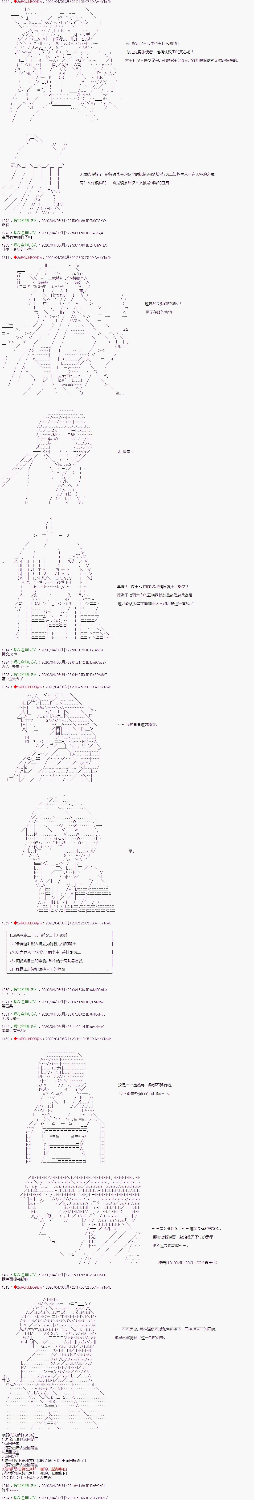 《少女楚汉战争》漫画最新章节第40话免费下拉式在线观看章节第【4】张图片