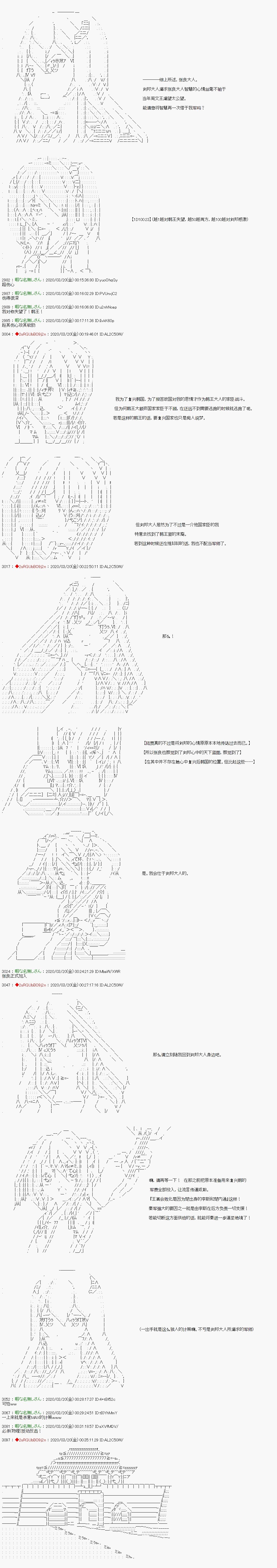 《少女楚汉战争》漫画最新章节第27话免费下拉式在线观看章节第【5】张图片