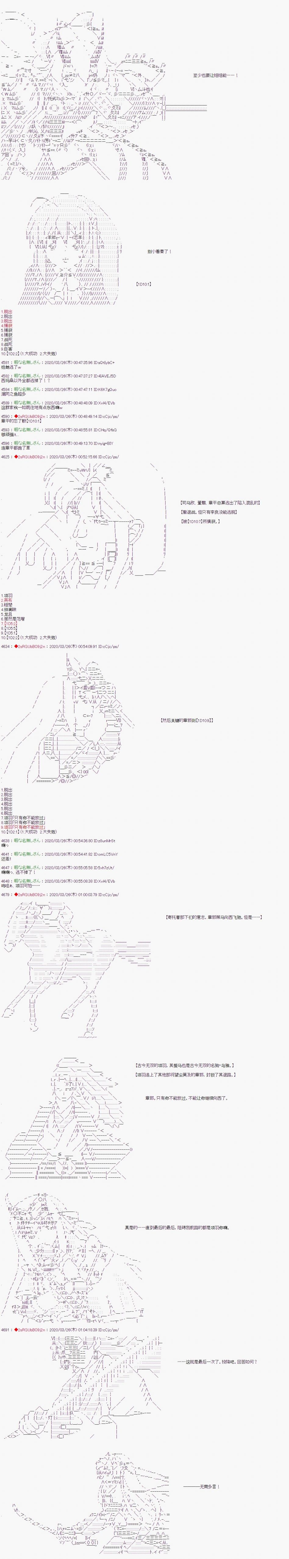 《少女楚汉战争》漫画最新章节第31话免费下拉式在线观看章节第【8】张图片