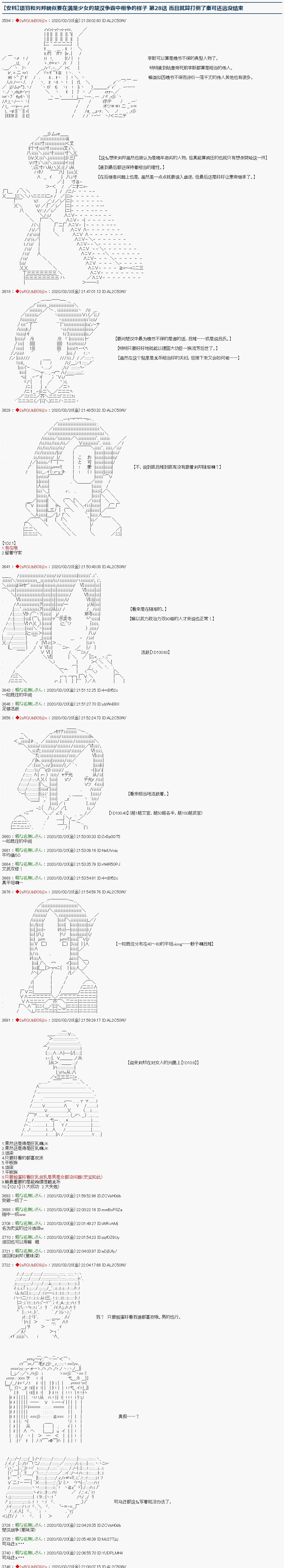 《少女楚汉战争》漫画最新章节第28话免费下拉式在线观看章节第【1】张图片