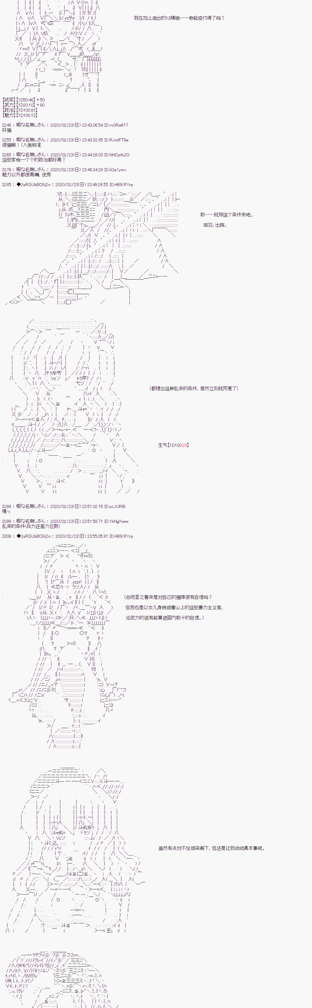 《少女楚汉战争》漫画最新章节第9话免费下拉式在线观看章节第【10】张图片