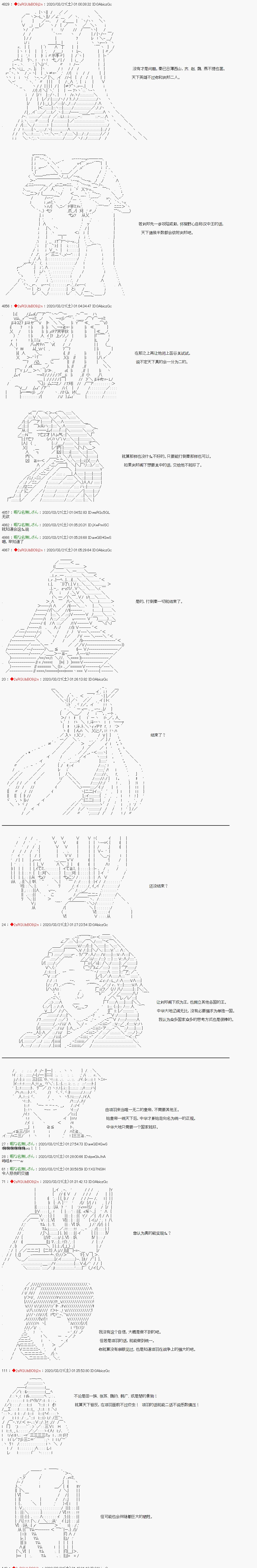 《少女楚汉战争》漫画最新章节第28话免费下拉式在线观看章节第【8】张图片