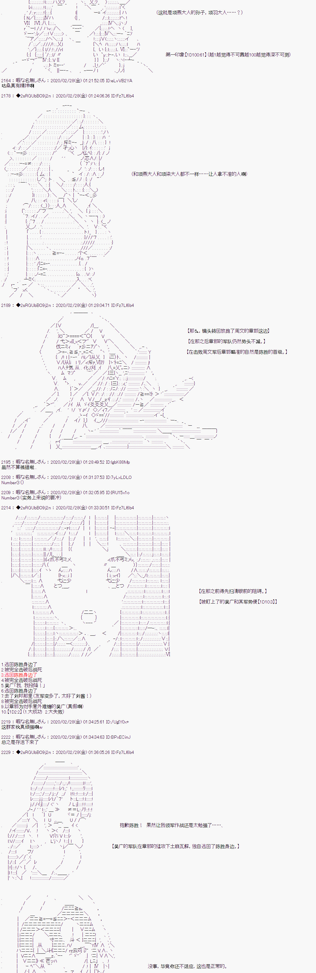 《少女楚汉战争》漫画最新章节第12话免费下拉式在线观看章节第【16】张图片