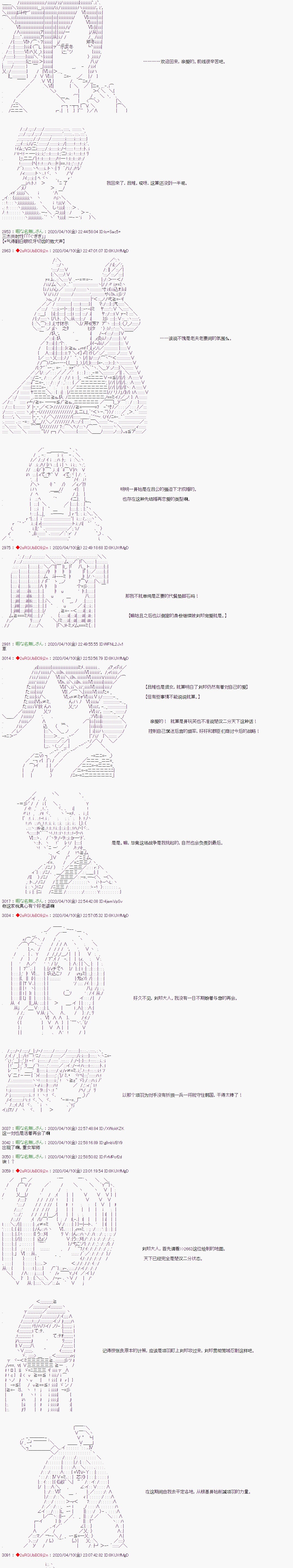 《少女楚汉战争》漫画最新章节第43话免费下拉式在线观看章节第【9】张图片