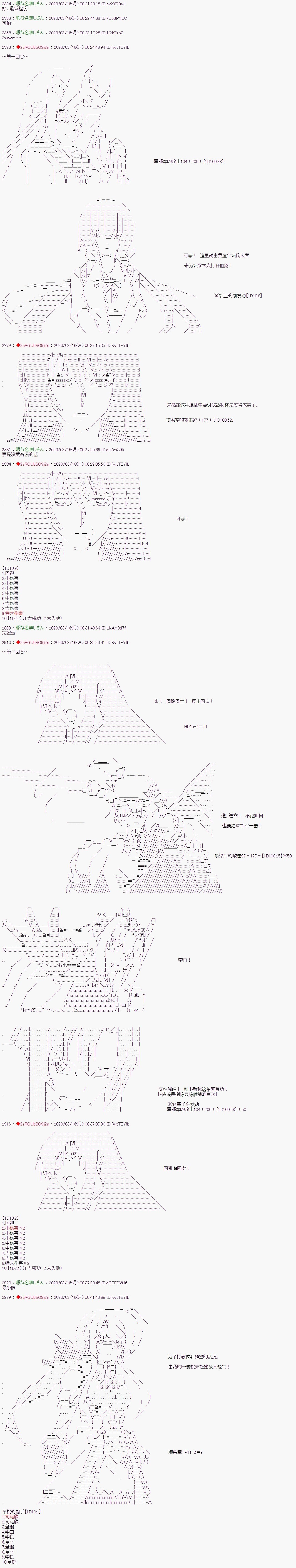 《少女楚汉战争》漫画最新章节第24话免费下拉式在线观看章节第【3】张图片