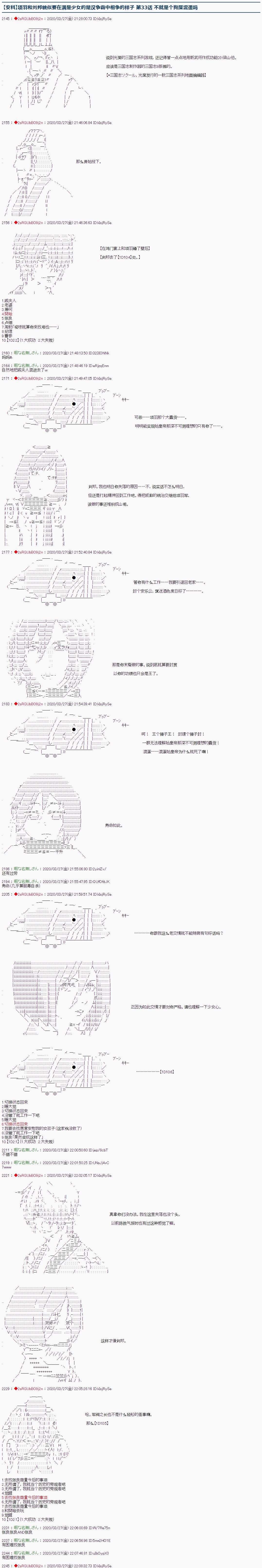 《少女楚汉战争》漫画最新章节第33话免费下拉式在线观看章节第【1】张图片