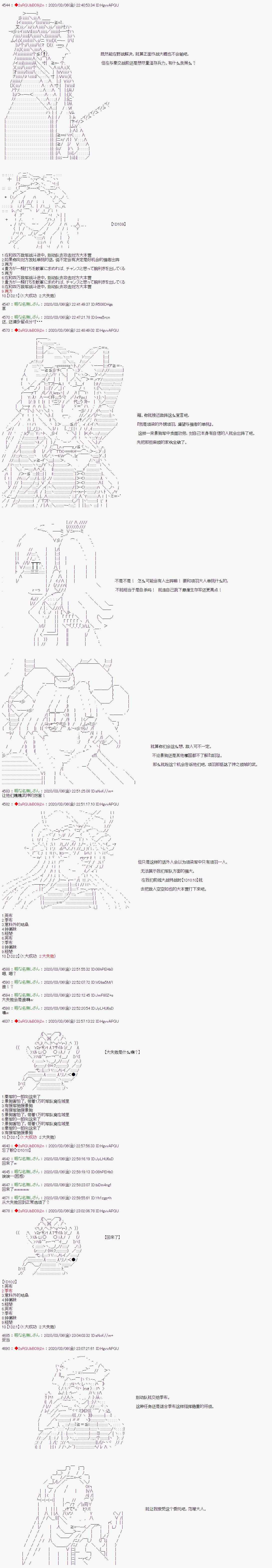 《少女楚汉战争》漫画最新章节第18话免费下拉式在线观看章节第【6】张图片