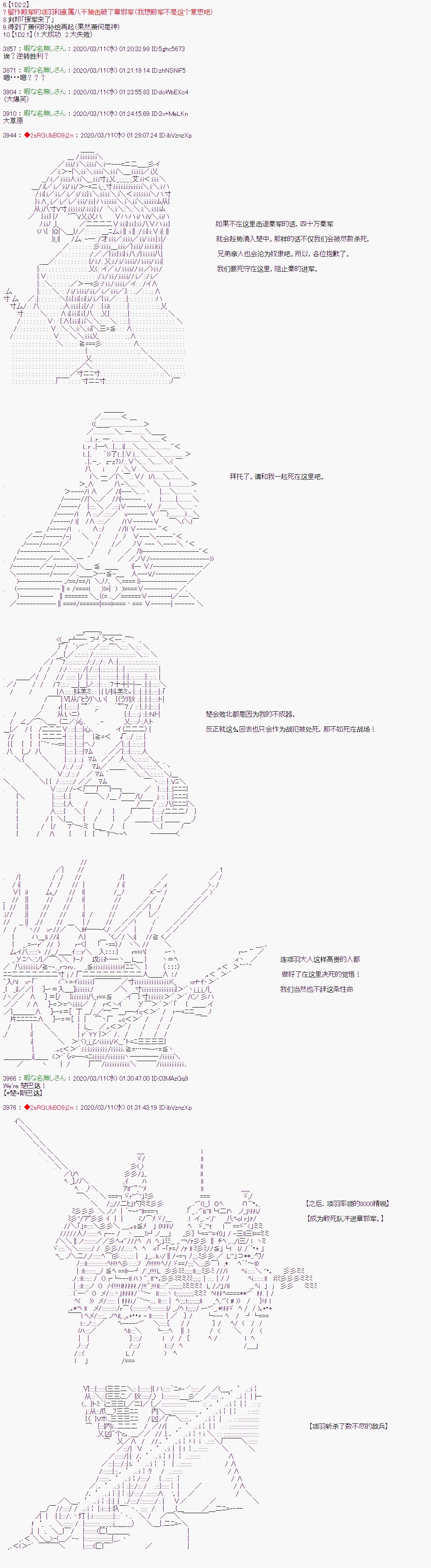 《少女楚汉战争》漫画最新章节第21话免费下拉式在线观看章节第【13】张图片