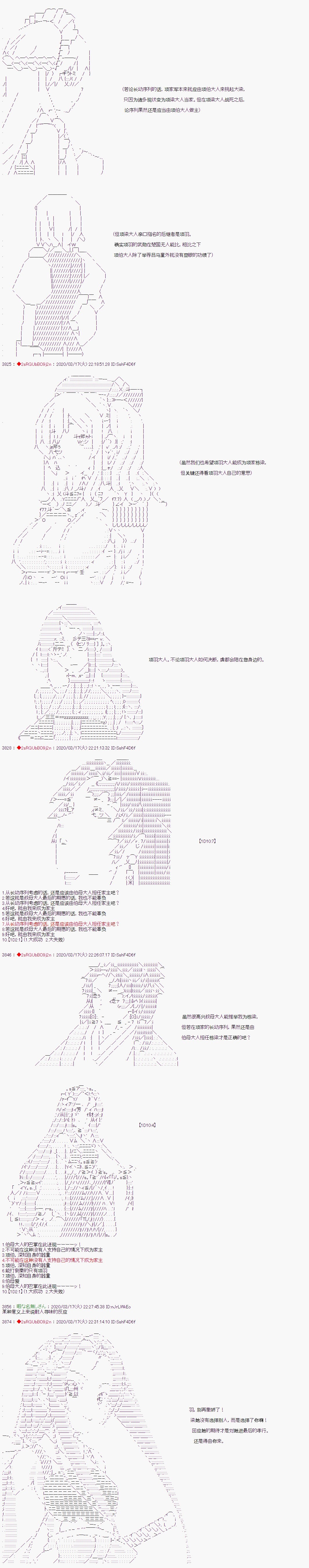 《少女楚汉战争》漫画最新章节第25话免费下拉式在线观看章节第【2】张图片